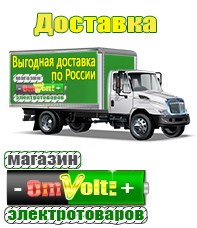 omvolt.ru Однофазные стабилизаторы напряжения 220 Вольт в Гатчине